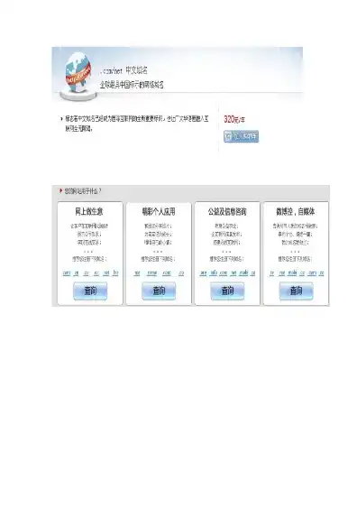 新网域名注册官网入口查询系统，全面解析新网域名注册官网入口查询系统，注册流程、注意事项及常见问题解答