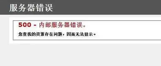 获取服务器信息失败怎么回事，深入解析，服务器信息获取失败的原因及解决方案