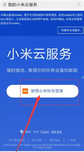 小米云服务官，小米云服务，引领智能生活新潮流，守护数据安全无忧