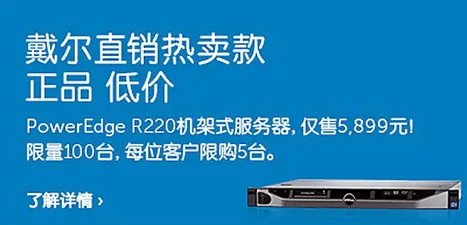 戴尔服务器授权经销商，戴尔服务器授权经销商专属门户，一站式服务平台，助力合作伙伴共赢未来