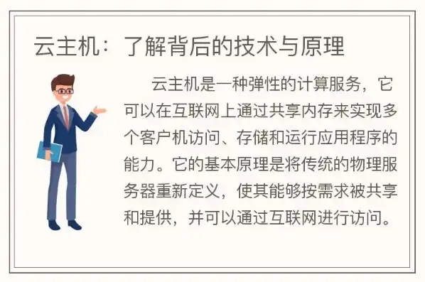 云主机是指什么内容的设备，深入解析，云主机的定义、原理及其应用领域