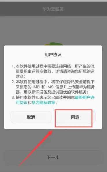 华为账号云服务登录帐号，华为账号云服务，全面解析与实用指南