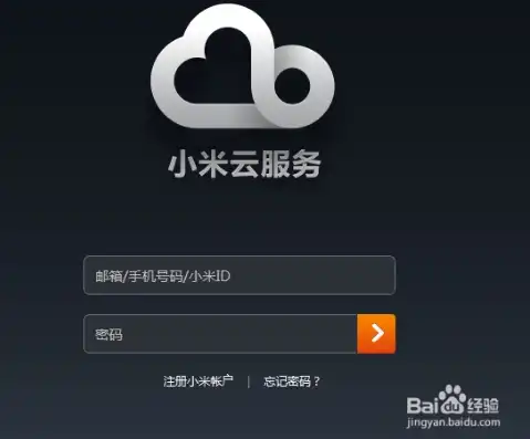 小米云服务登录入口官网电脑版网址，小米云服务电脑版官网登录入口，一站式云端存储解决方案详解
