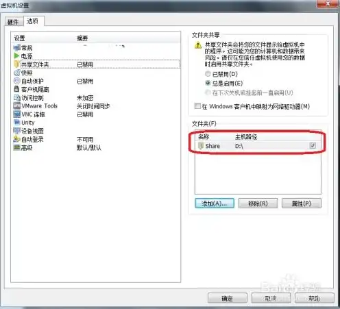 vm虚拟机如何与主机共享文件，深入解析VMware与主机共享文件的方法及技巧