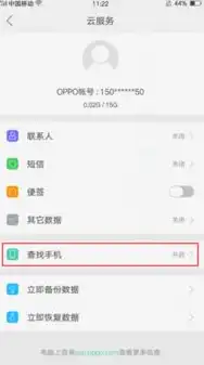 oppo 云服务登陆登录查找手机，OPPO云服务登录找回手机，一键定位，守护您的隐私安全