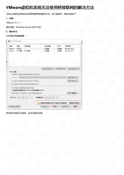 虚拟机vmware连接无线网络，深入解析VMware虚拟机连接无线网络的完整教程