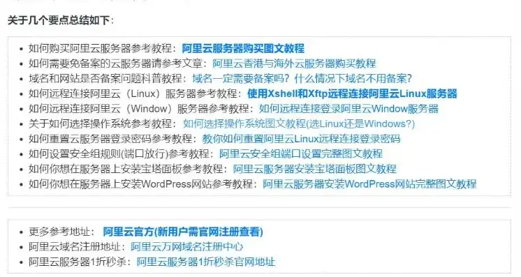 阿里云服务器如何使用教程图解，阿里云服务器使用教程图解详解，轻松上手云服务器操作