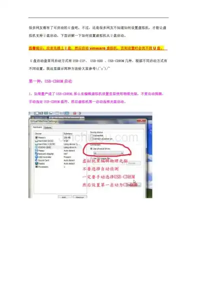 vmware虚拟机usb设备，VMware虚拟机连接U盘，操作步骤详解及注意事项