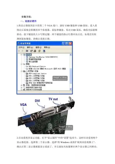 一个显示器接两个主机如何安装驱动程序，深入解析，一个显示器连接两个主机，驱动程序安装全攻略