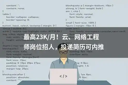 日本云服务器工程师招聘，日本云服务器工程师招聘，开启云时代职业生涯的新篇章