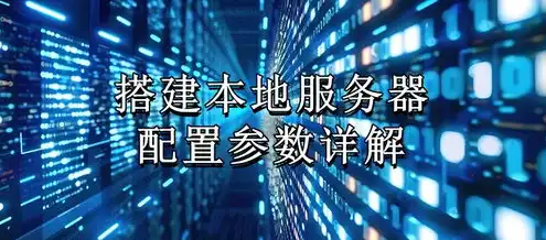 服务器环境搭建是什么意思，深入解析，服务器环境配置与网站搭建全攻略