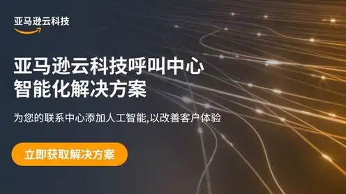 亚马逊云科技北京地址，亚马逊云科技北京区域代理商全解析，服务、产品与地址一览