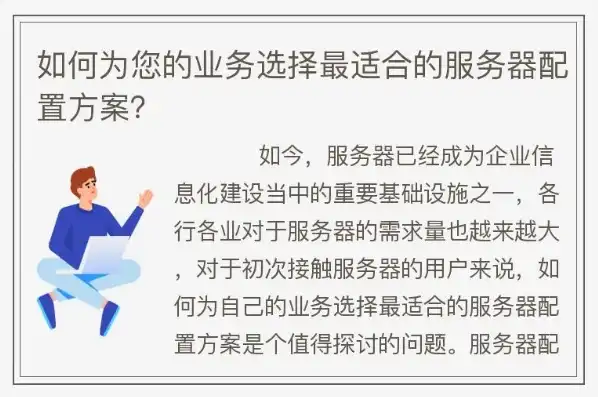 服务器怎么选择配置方案，深度解析，服务器配置选择方案及优化策略