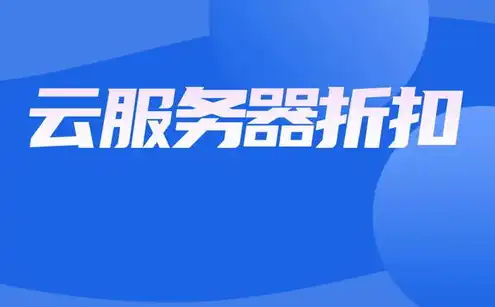 个人阿里云服务器购买有什么用，个人购买阿里云服务器的优势与应用场景解析