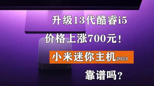 小米迷你主机2023官方系统版本，小米迷你主机2023官方系统深度解析，性能升级，功能丰富，畅享智能生活