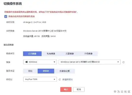 华为服务器搭配什么系统，华为服务器系统搭配指南，Windows、Linux与华为云OS的选择与优势