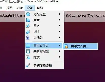 virtualbox 共享，深入解析VirtualBox共享文件夹，实现主机与虚拟机无缝文件交换