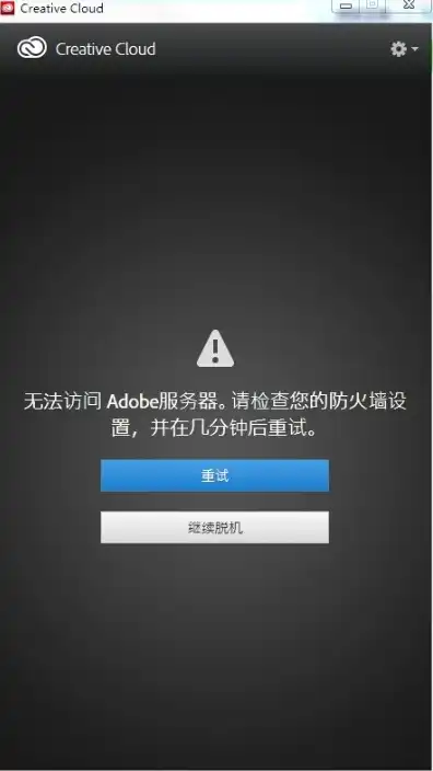 无法连接adobe服务器请检查防火墙设置win7，无法连接Adobe服务器？Win7用户请先检查防火墙设置！详解解决方法及注意事项