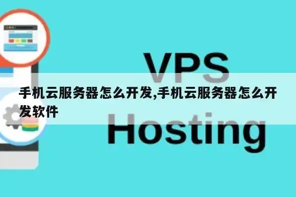 云服务器如何使用视频教程手机，云服务器使用攻略，从入门到精通，视频教程带你轻松掌握