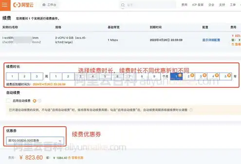 阿里云服务器续费流程，阿里云服务器续费攻略，全面解析续费流程及注意事项