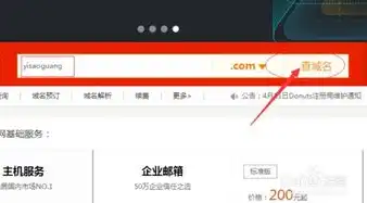 注册网站域名步骤图，轻松掌握注册网站域名的五大步骤，打造个性化网络空间