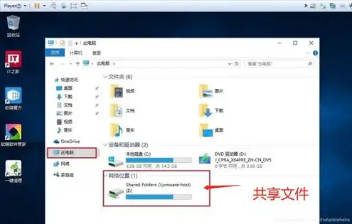 虚拟机与windows共享文件，深入探讨VM虚拟机与Windows共享文件夹的实现方法与优化技巧