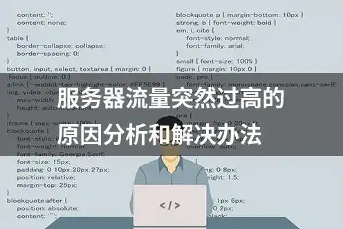 服务器1000g流量够用吗，深度解析，1000g服务器流量是否足够应对高并发需求？