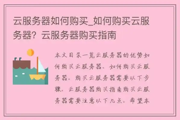 云服务器购买流程详细步骤是什么意思，云服务器购买流程详细步骤详解