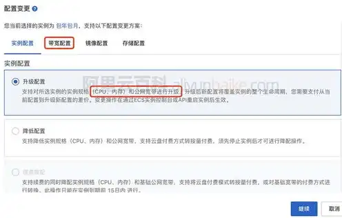 阿里云服务器如何升级带宽，阿里云服务器带宽升级攻略，轻松提升网络性能，优化业务体验
