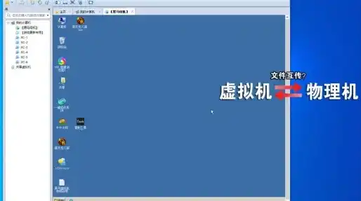 怎么把物理机的文件共享到虚拟机里面，物理机与虚拟机文件共享攻略，实现高效数据传输与协作