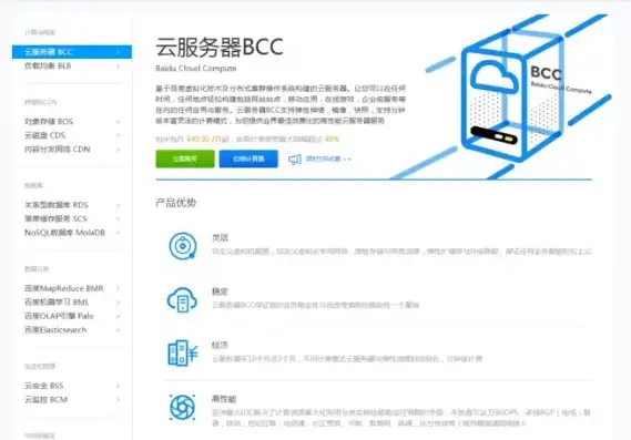 百度云服务器官网，深入解析百度云服务器APP，功能、操作与优化技巧