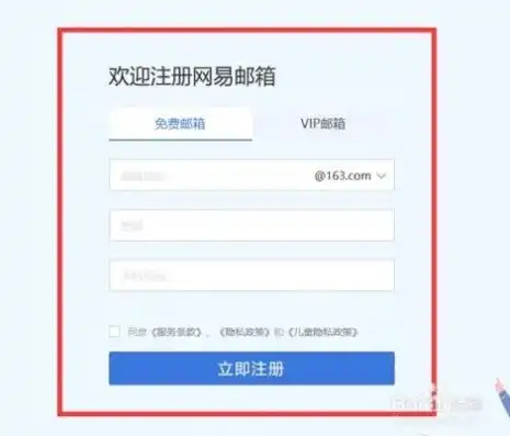 网易域名邮箱注册，网易域名邮箱注册攻略，轻松开启个性化网络生活