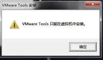 虚拟机安装vmware tools按钮灰色，深入解析，VMware Tools安装失败，安装按钮灰色解决全攻略