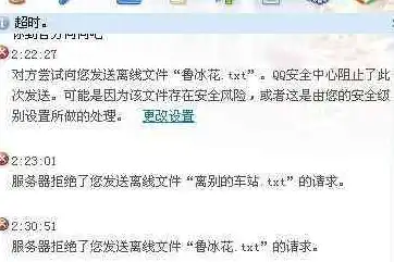 qq服务器为什么拒绝发送离线文件信息，揭秘QQ服务器拒绝发送离线文件背后的真相及解决方案