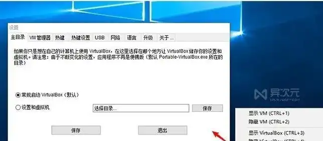 虚拟机里面运行设置在哪找，深入解析，虚拟机运行设置位置全攻略