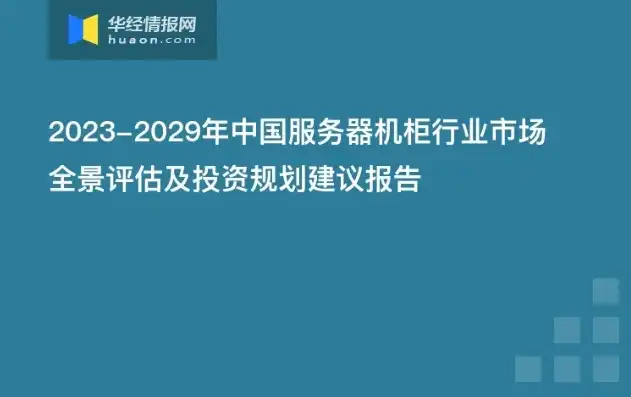 服务器机柜十大品牌排行榜，2023年度服务器机柜行业权威排行榜，十大品牌深度解析