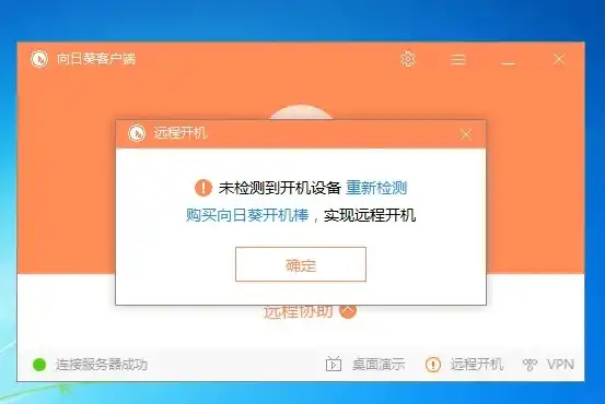 深入剖析向日葵远程控制服务器连接失败原因及解决方案