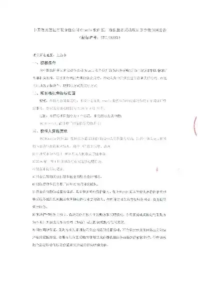 对象存储软件 招标，面向我国某大型企业集团对象存储软件采购项目的招标公告