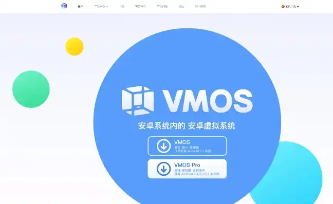 虚拟机vmosPro破解版下载，深入剖析虚拟机VMosPro破解版，下载、安装与使用指南