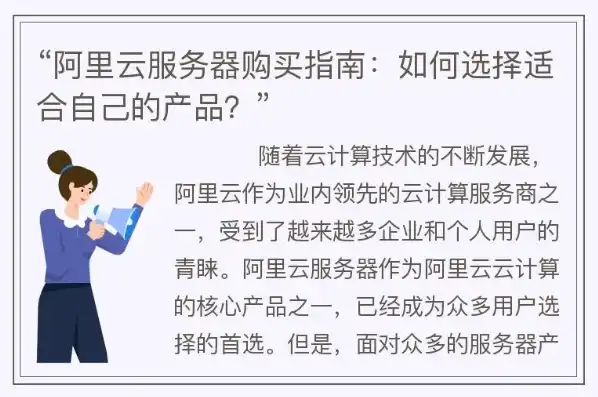 阿里国际云服务器购买方法视频讲解，阿里国际云服务器购买指南，轻松上手，无忧部署