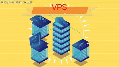 vps 云服务器，VPS云服务器搭建指南，从入门到精通