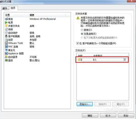 vmware虚拟机如何与主机共享文件夹，深入解析VMware虚拟机与主机共享文件夹的设置与使用技巧