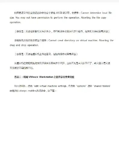 vm虚拟机如何与主机共享文件显示信息不全，深入解析，VM虚拟机与主机文件共享机制及信息展示策略