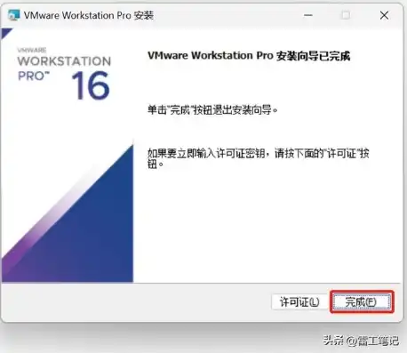 虚拟机vmware16安装教程，VMware 16在Windows 11系统下安装详细教程