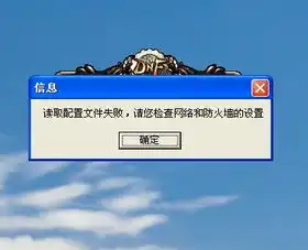 获取安装配置失败 检查服务器，深入剖析安装配置失败问题，详尽检查与服务器连接，确保系统稳定运行