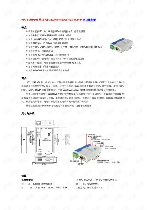 串口联网服务器怎么用，深入解析串口联网服务器，操作指南与实用技巧详解