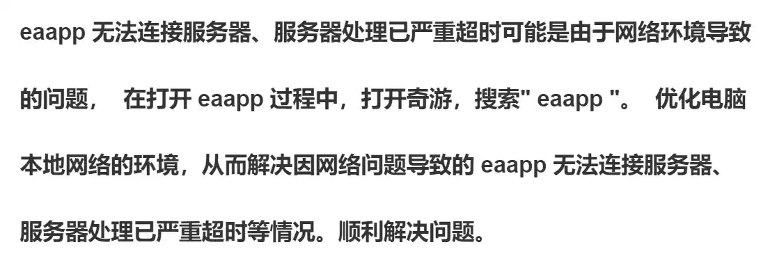 异速联连接服务器失败会话数已超出授权，深度剖析异速联连接服务器失败，会话数超授权背后的技术难题及应对策略