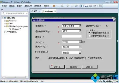 vm虚拟机安装ghostwin7，详细攻略，使用VMware虚拟机轻松安装Ghost Win7系统