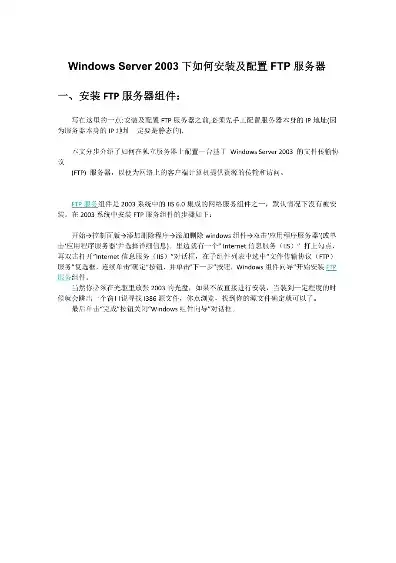 ftp服务器的安装与配置过程，深入浅出FTP服务器安装与配置全攻略