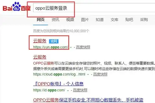 oppo账号登录云服务官网查询，深度解析，Oppo账号登录云服务官网，解锁云端生活新体验